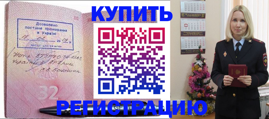 временная регистрация собственник в Симферополе