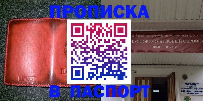 прописка для школы в Симферополе